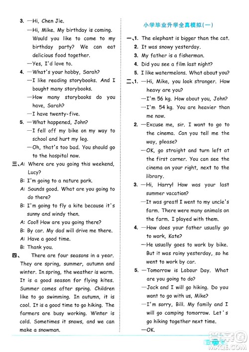 江西教育出版社2025年春阳光同学课时优化作业六年级英语下册人教PEP版陕西专版答案