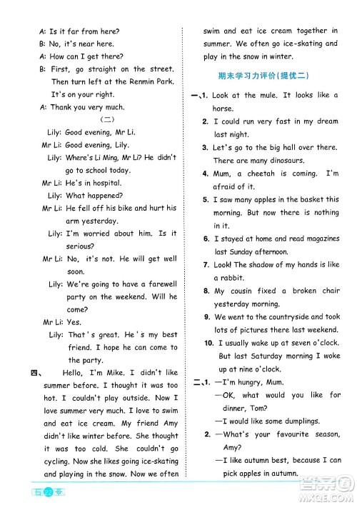 江西教育出版社2025年春阳光同学课时优化作业六年级英语下册人教PEP版陕西专版答案