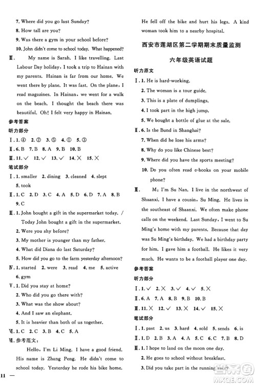 江西教育出版社2025年春阳光同学课时优化作业六年级英语下册人教PEP版陕西专版答案