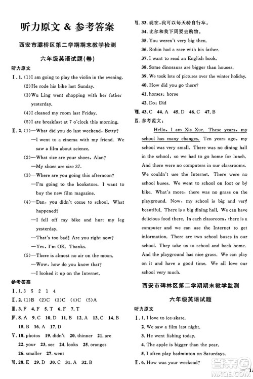江西教育出版社2025年春阳光同学课时优化作业六年级英语下册人教PEP版陕西专版答案