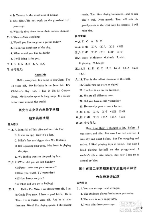 江西教育出版社2025年春阳光同学课时优化作业六年级英语下册人教PEP版陕西专版答案