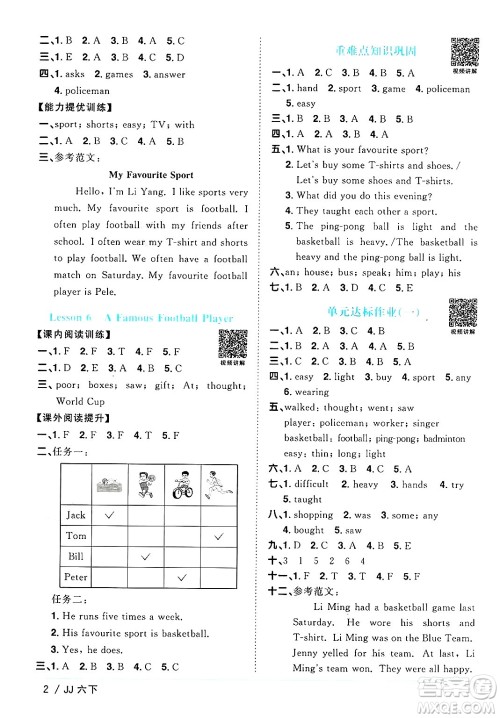 江西教育出版社2025年春阳光同学课时优化作业六年级英语下册冀教版答案