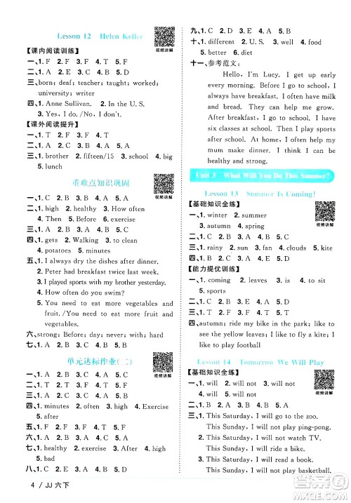 江西教育出版社2025年春阳光同学课时优化作业六年级英语下册冀教版答案