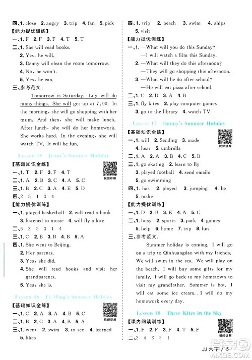 江西教育出版社2025年春阳光同学课时优化作业六年级英语下册冀教版答案