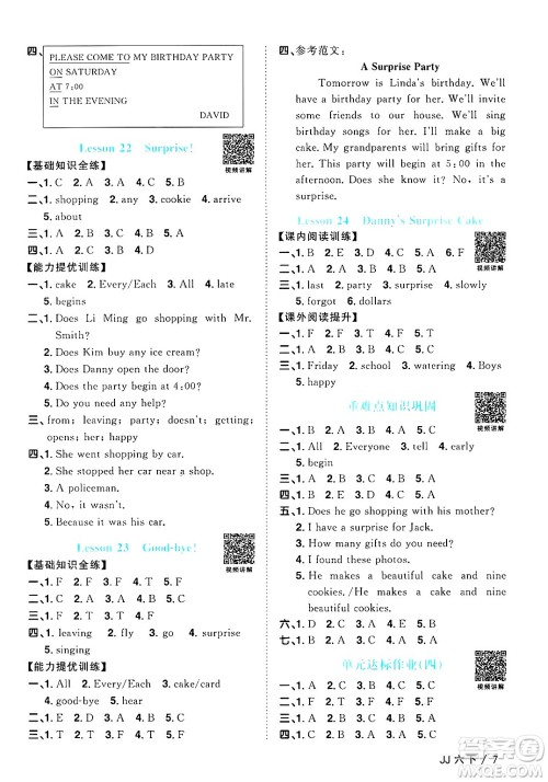 江西教育出版社2025年春阳光同学课时优化作业六年级英语下册冀教版答案