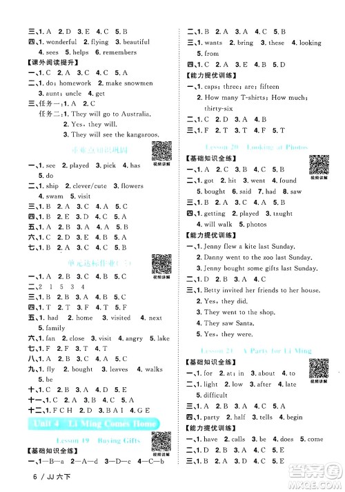 江西教育出版社2025年春阳光同学课时优化作业六年级英语下册冀教版答案