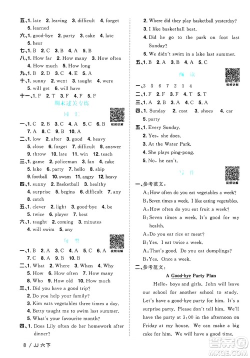 江西教育出版社2025年春阳光同学课时优化作业六年级英语下册冀教版答案