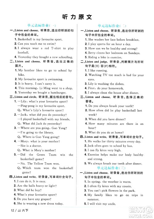 江西教育出版社2025年春阳光同学课时优化作业六年级英语下册冀教版答案