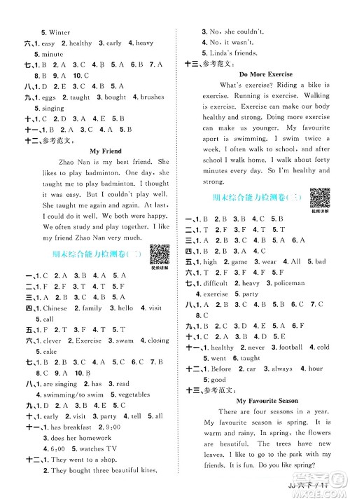 江西教育出版社2025年春阳光同学课时优化作业六年级英语下册冀教版答案