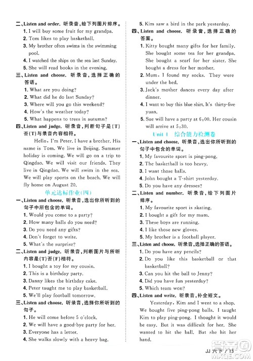 江西教育出版社2025年春阳光同学课时优化作业六年级英语下册冀教版答案