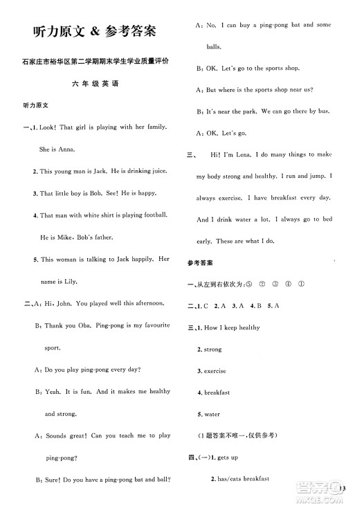江西教育出版社2025年春阳光同学课时优化作业六年级英语下册冀教版答案