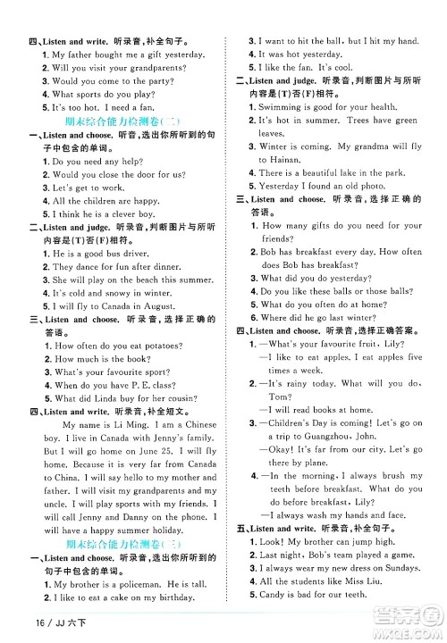 江西教育出版社2025年春阳光同学课时优化作业六年级英语下册冀教版答案