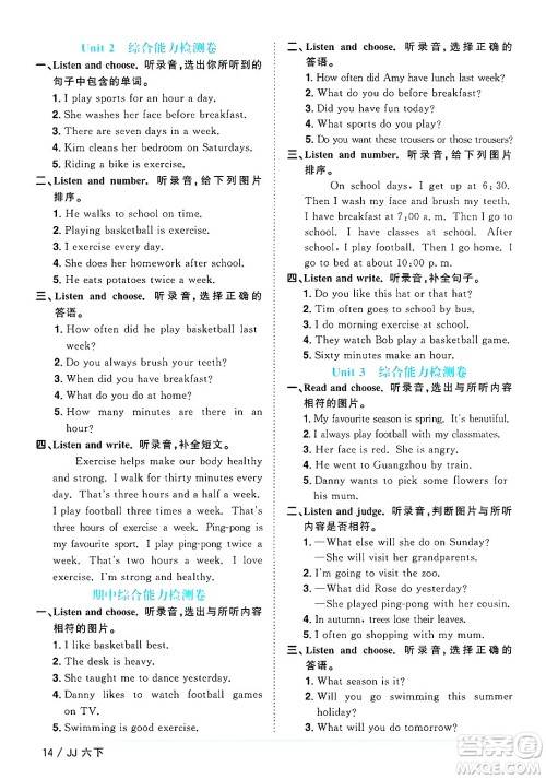 江西教育出版社2025年春阳光同学课时优化作业六年级英语下册冀教版答案
