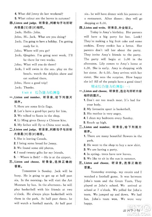 江西教育出版社2025年春阳光同学课时优化作业六年级英语下册冀教版答案