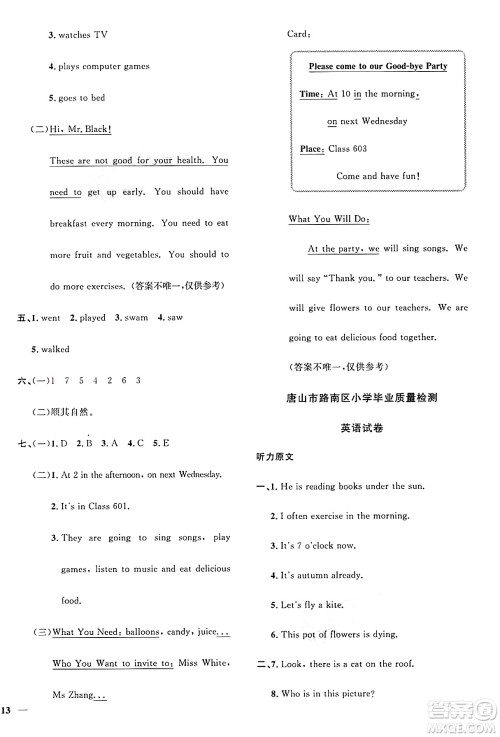 江西教育出版社2025年春阳光同学课时优化作业六年级英语下册冀教版答案