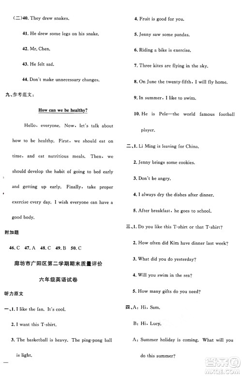 江西教育出版社2025年春阳光同学课时优化作业六年级英语下册冀教版答案