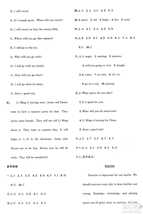 江西教育出版社2025年春阳光同学课时优化作业六年级英语下册冀教版答案