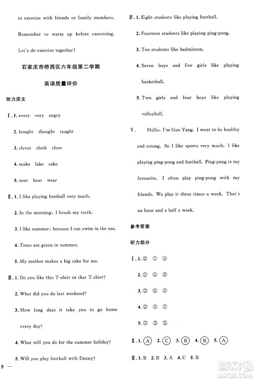 江西教育出版社2025年春阳光同学课时优化作业六年级英语下册冀教版答案