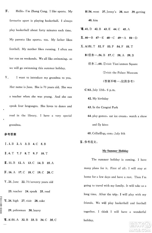 江西教育出版社2025年春阳光同学课时优化作业六年级英语下册冀教版答案