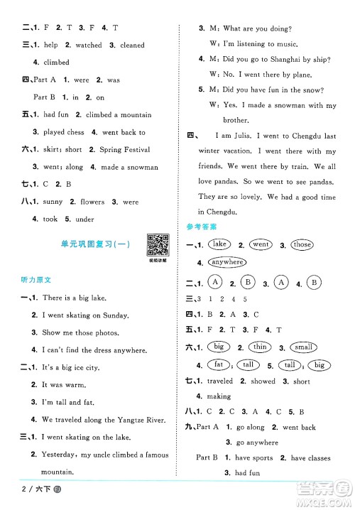 江西教育出版社2025年春阳光同学课时优化作业六年级英语下册闽教版福建专版答案 江西教育出版社2025年春阳光同学课时优化作业六年级英语下册闽教版福建专版答案