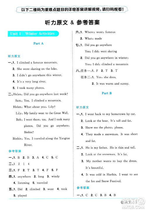 江西教育出版社2025年春阳光同学课时优化作业六年级英语下册闽教版福建专版答案 江西教育出版社2025年春阳光同学课时优化作业六年级英语下册闽教版福建专版答案