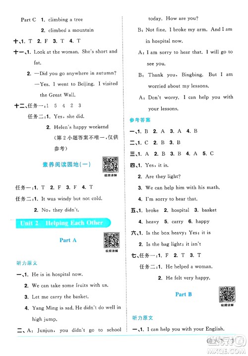 江西教育出版社2025年春阳光同学课时优化作业六年级英语下册闽教版福建专版答案 江西教育出版社2025年春阳光同学课时优化作业六年级英语下册闽教版福建专版答案