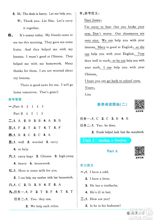 江西教育出版社2025年春阳光同学课时优化作业六年级英语下册闽教版福建专版答案 江西教育出版社2025年春阳光同学课时优化作业六年级英语下册闽教版福建专版答案