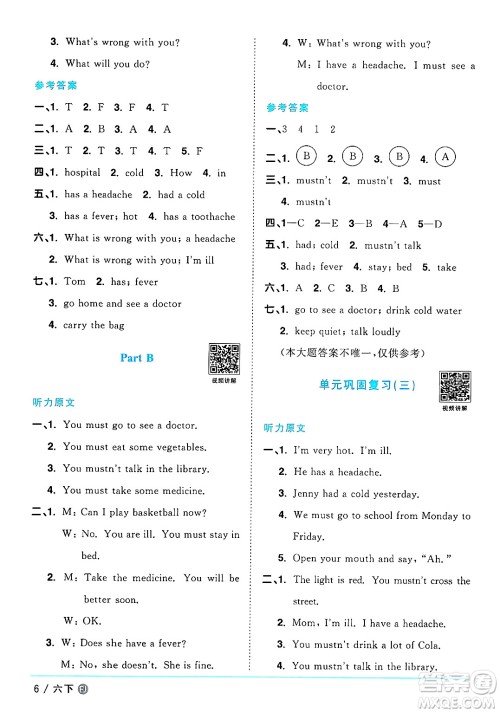 江西教育出版社2025年春阳光同学课时优化作业六年级英语下册闽教版福建专版答案 江西教育出版社2025年春阳光同学课时优化作业六年级英语下册闽教版福建专版答案