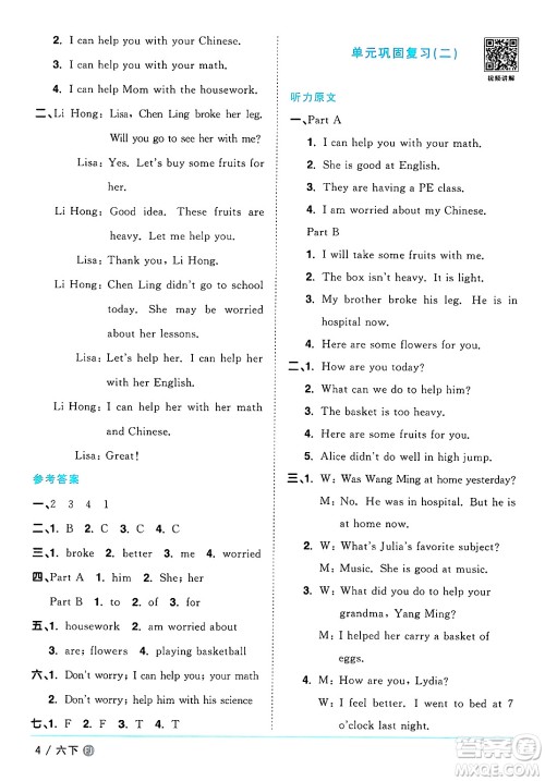 江西教育出版社2025年春阳光同学课时优化作业六年级英语下册闽教版福建专版答案 江西教育出版社2025年春阳光同学课时优化作业六年级英语下册闽教版福建专版答案