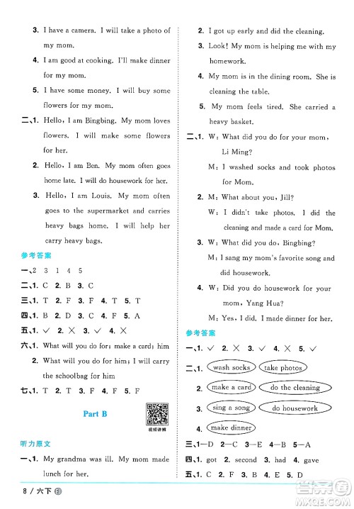 江西教育出版社2025年春阳光同学课时优化作业六年级英语下册闽教版福建专版答案 江西教育出版社2025年春阳光同学课时优化作业六年级英语下册闽教版福建专版答案