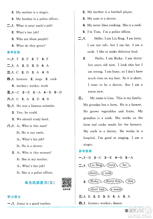 江西教育出版社2025年春阳光同学课时优化作业六年级英语下册闽教版福建专版答案 江西教育出版社2025年春阳光同学课时优化作业六年级英语下册闽教版福建专版答案