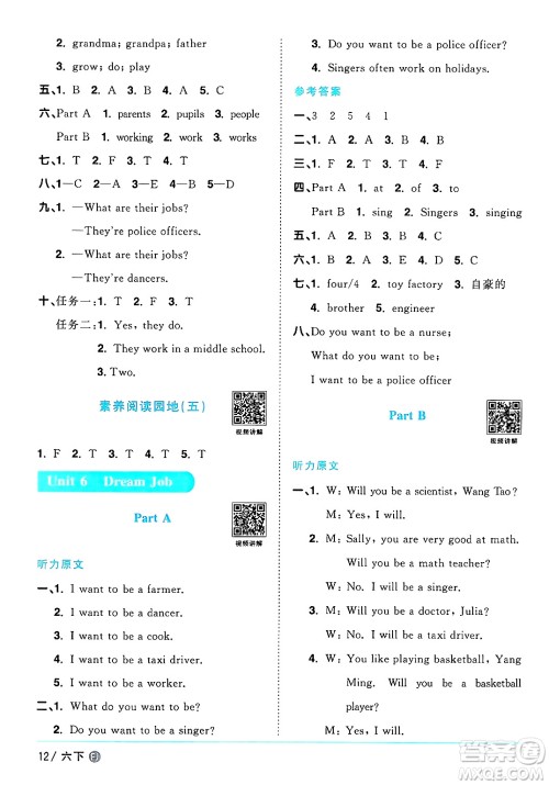 江西教育出版社2025年春阳光同学课时优化作业六年级英语下册闽教版福建专版答案 江西教育出版社2025年春阳光同学课时优化作业六年级英语下册闽教版福建专版答案
