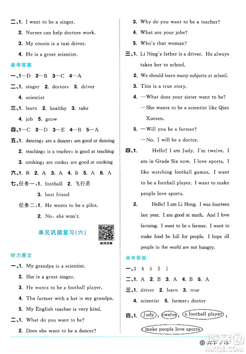 江西教育出版社2025年春阳光同学课时优化作业六年级英语下册闽教版福建专版答案 江西教育出版社2025年春阳光同学课时优化作业六年级英语下册闽教版福建专版答案