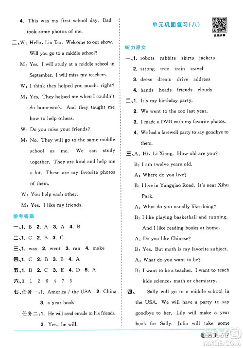 江西教育出版社2025年春阳光同学课时优化作业六年级英语下册闽教版福建专版答案 江西教育出版社2025年春阳光同学课时优化作业六年级英语下册闽教版福建专版答案