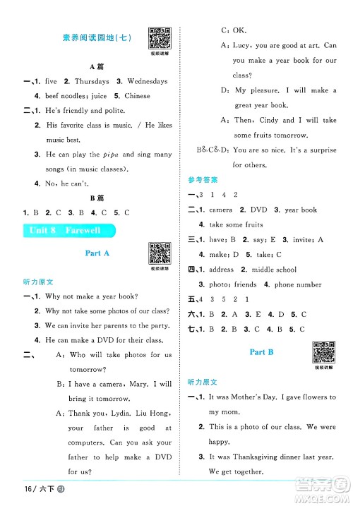 江西教育出版社2025年春阳光同学课时优化作业六年级英语下册闽教版福建专版答案 江西教育出版社2025年春阳光同学课时优化作业六年级英语下册闽教版福建专版答案