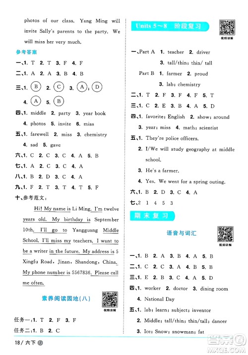 江西教育出版社2025年春阳光同学课时优化作业六年级英语下册闽教版福建专版答案 江西教育出版社2025年春阳光同学课时优化作业六年级英语下册闽教版福建专版答案