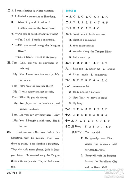 江西教育出版社2025年春阳光同学课时优化作业六年级英语下册闽教版福建专版答案 江西教育出版社2025年春阳光同学课时优化作业六年级英语下册闽教版福建专版答案