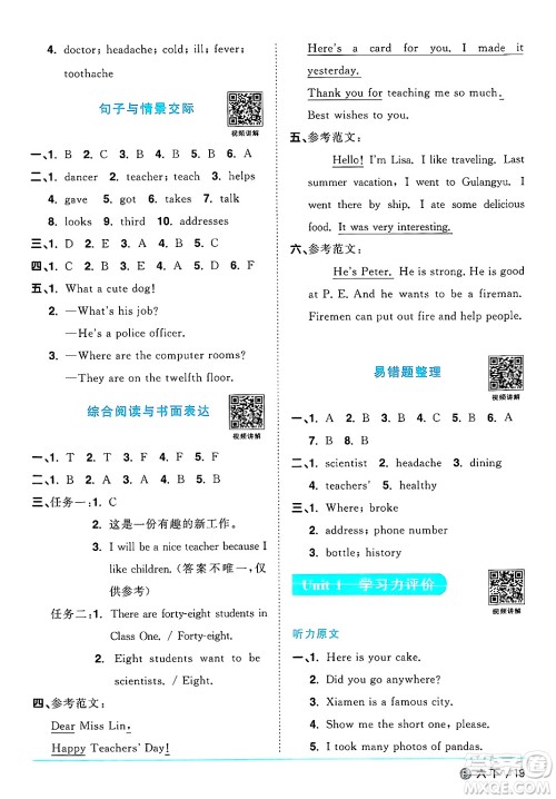 江西教育出版社2025年春阳光同学课时优化作业六年级英语下册闽教版福建专版答案 江西教育出版社2025年春阳光同学课时优化作业六年级英语下册闽教版福建专版答案