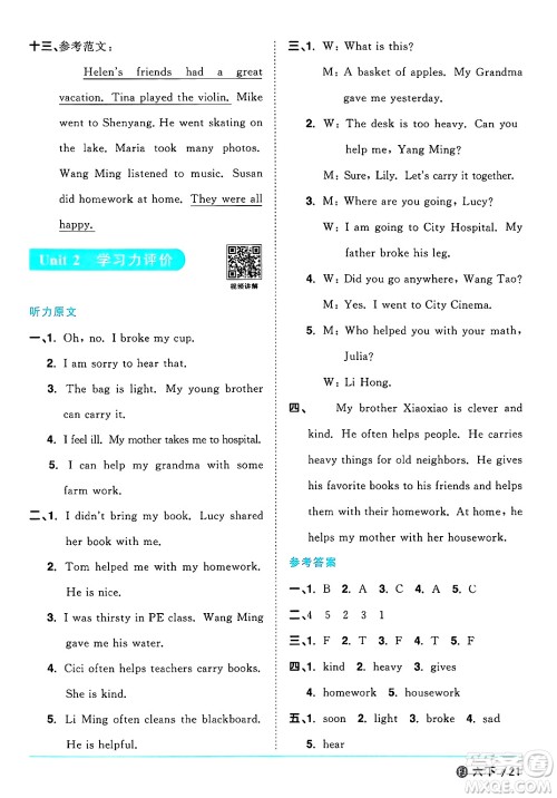 江西教育出版社2025年春阳光同学课时优化作业六年级英语下册闽教版福建专版答案 江西教育出版社2025年春阳光同学课时优化作业六年级英语下册闽教版福建专版答案