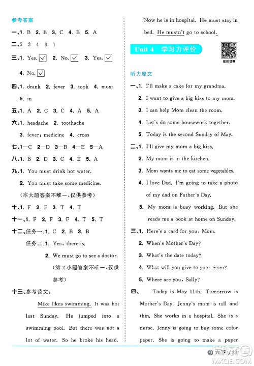 江西教育出版社2025年春阳光同学课时优化作业六年级英语下册闽教版福建专版答案 江西教育出版社2025年春阳光同学课时优化作业六年级英语下册闽教版福建专版答案
