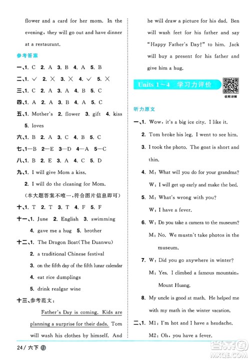 江西教育出版社2025年春阳光同学课时优化作业六年级英语下册闽教版福建专版答案 江西教育出版社2025年春阳光同学课时优化作业六年级英语下册闽教版福建专版答案