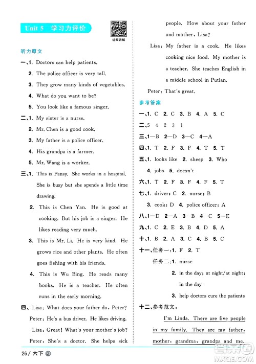 江西教育出版社2025年春阳光同学课时优化作业六年级英语下册闽教版福建专版答案 江西教育出版社2025年春阳光同学课时优化作业六年级英语下册闽教版福建专版答案