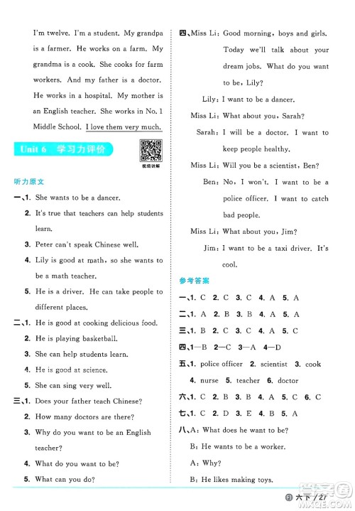 江西教育出版社2025年春阳光同学课时优化作业六年级英语下册闽教版福建专版答案 江西教育出版社2025年春阳光同学课时优化作业六年级英语下册闽教版福建专版答案