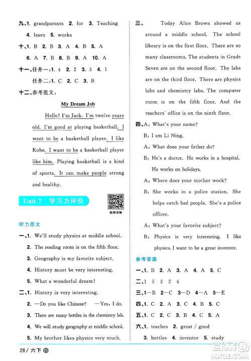 江西教育出版社2025年春阳光同学课时优化作业六年级英语下册闽教版福建专版答案 江西教育出版社2025年春阳光同学课时优化作业六年级英语下册闽教版福建专版答案