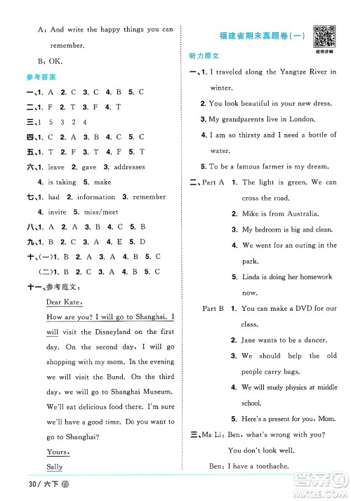江西教育出版社2025年春阳光同学课时优化作业六年级英语下册闽教版福建专版答案 江西教育出版社2025年春阳光同学课时优化作业六年级英语下册闽教版福建专版答案