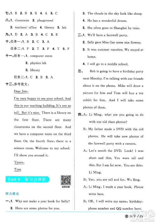 江西教育出版社2025年春阳光同学课时优化作业六年级英语下册闽教版福建专版答案 江西教育出版社2025年春阳光同学课时优化作业六年级英语下册闽教版福建专版答案