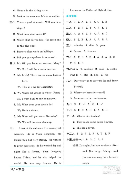 江西教育出版社2025年春阳光同学课时优化作业六年级英语下册闽教版福建专版答案 江西教育出版社2025年春阳光同学课时优化作业六年级英语下册闽教版福建专版答案