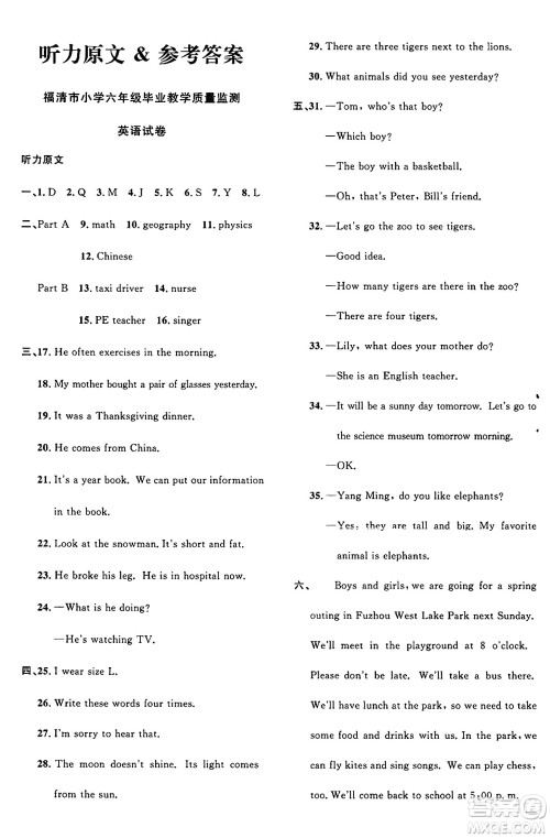 江西教育出版社2025年春阳光同学课时优化作业六年级英语下册闽教版福建专版答案 江西教育出版社2025年春阳光同学课时优化作业六年级英语下册闽教版福建专版答案
