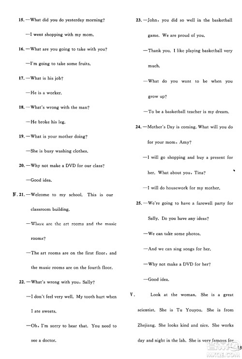 江西教育出版社2025年春阳光同学课时优化作业六年级英语下册闽教版福建专版答案 江西教育出版社2025年春阳光同学课时优化作业六年级英语下册闽教版福建专版答案