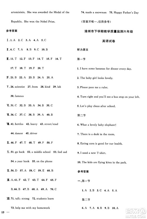 江西教育出版社2025年春阳光同学课时优化作业六年级英语下册闽教版福建专版答案 江西教育出版社2025年春阳光同学课时优化作业六年级英语下册闽教版福建专版答案